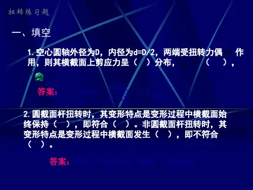 材料力学 扭转习题