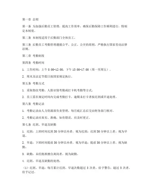 后勤员工考勤管理制度