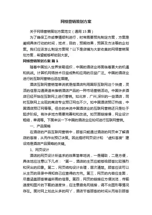 网络营销策划方案