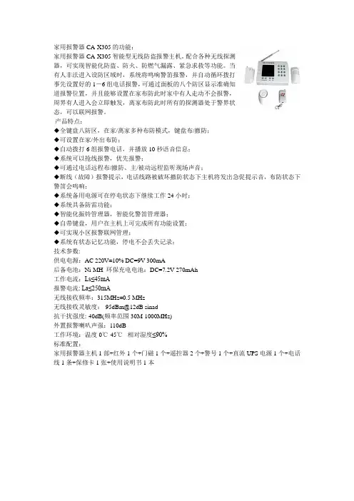 8防区防盗报警器设置
