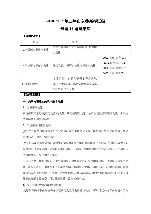 (2020-2022)三年高考物理真题分项汇编专题11电磁感应2