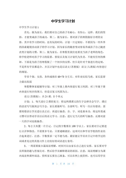 中学生学习计划