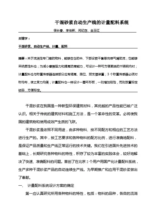 干混砂浆自动生产线的计量配料系统