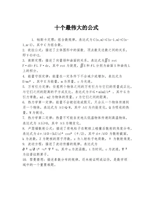 十个最伟大的公式