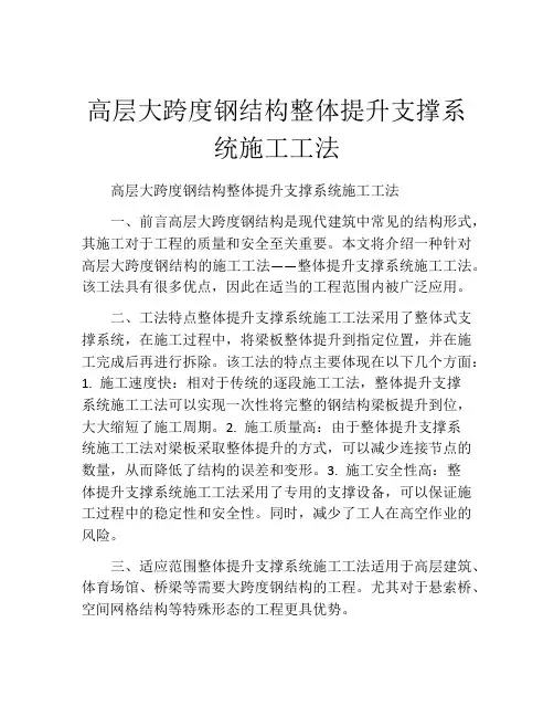 高层大跨度钢结构整体提升支撑系统施工工法(2)