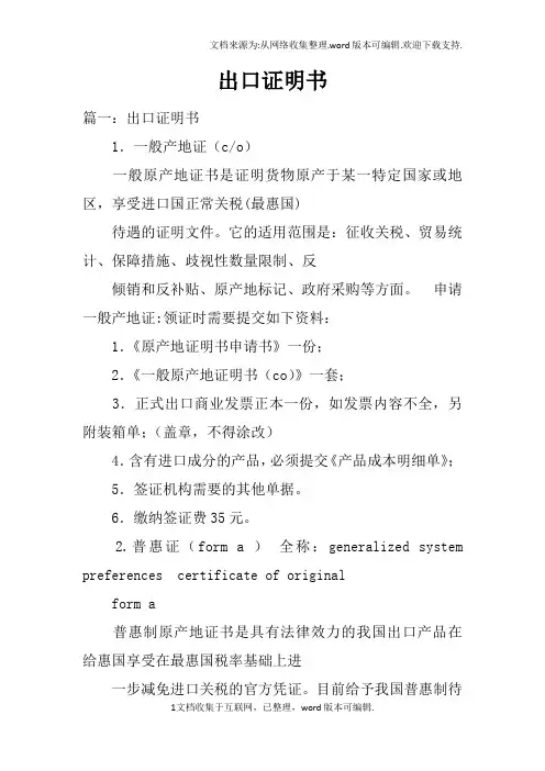 出口证明书