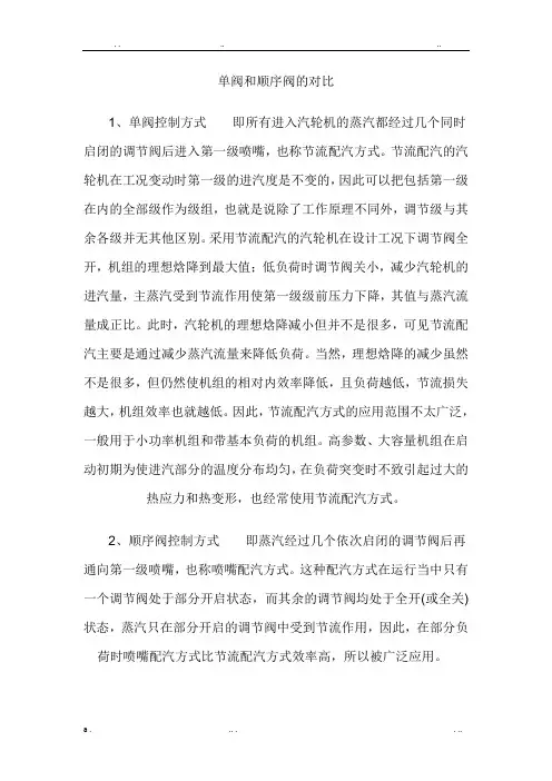 单阀与顺序阀切换的实实现