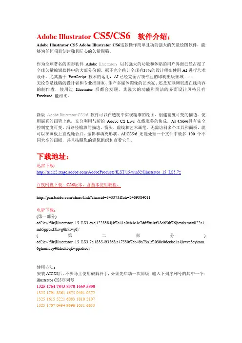 Adobe illustrator CS5 (CS6)简称(AI)免费中文版下载地址以及安装方法