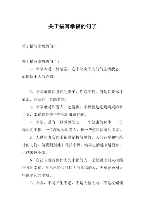 关于描写幸福的句子