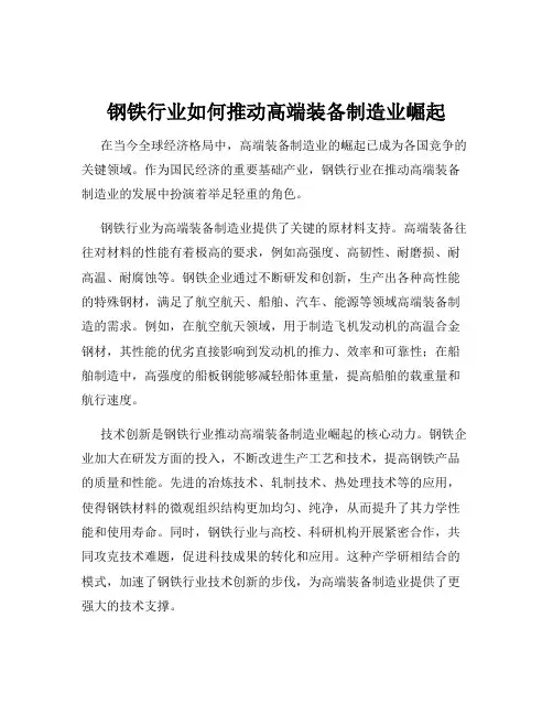 钢铁行业如何推动高端装备制造业崛起
