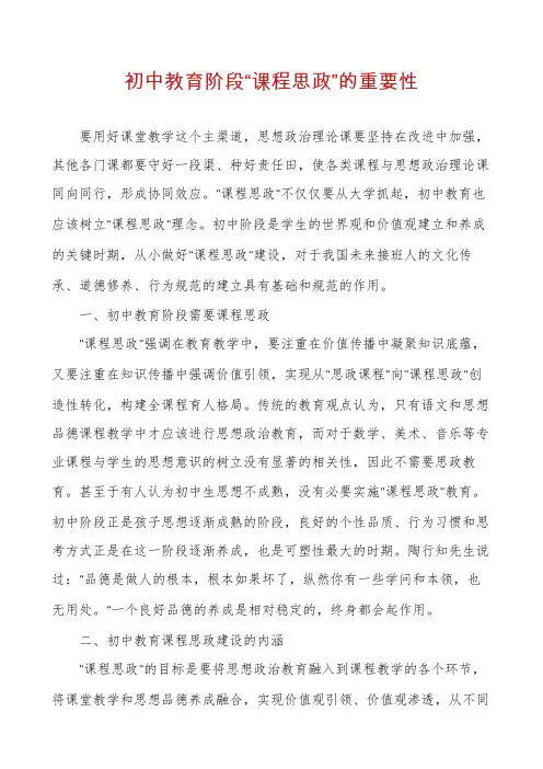 初中教育阶段“课程思政”的重要性