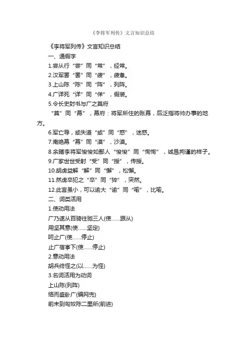 《李将军列传》文言知识总结