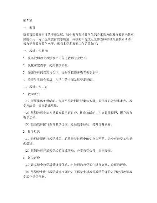 初中综文组教研工作总结(3篇)