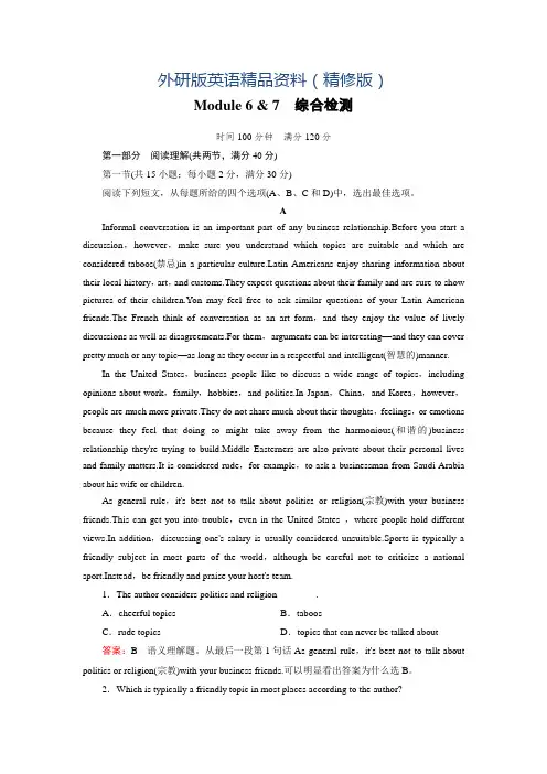 外研版英语选修8同步练习：第6、7单元综合检测【含答案解析】(精修版)