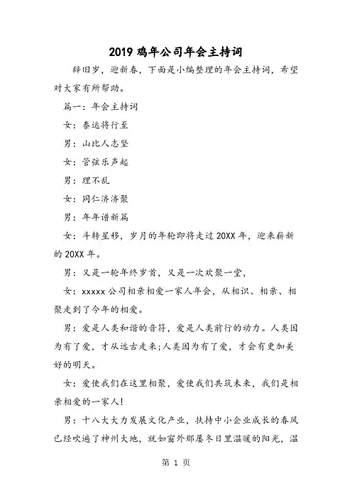 2019鸡年公司年会主持词