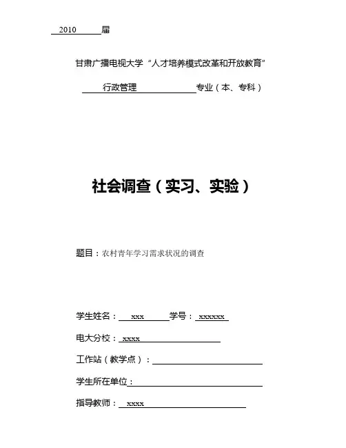 社会调查封面及成绩评定表2