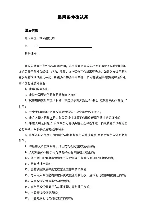 录用条件确认函
