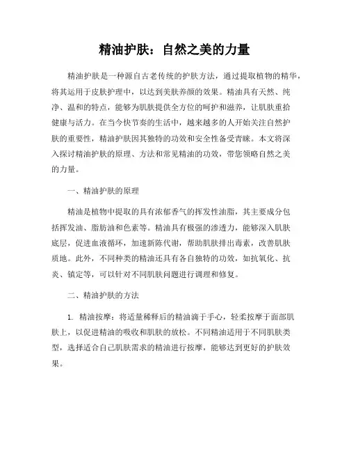 精油护肤：自然之美的力量