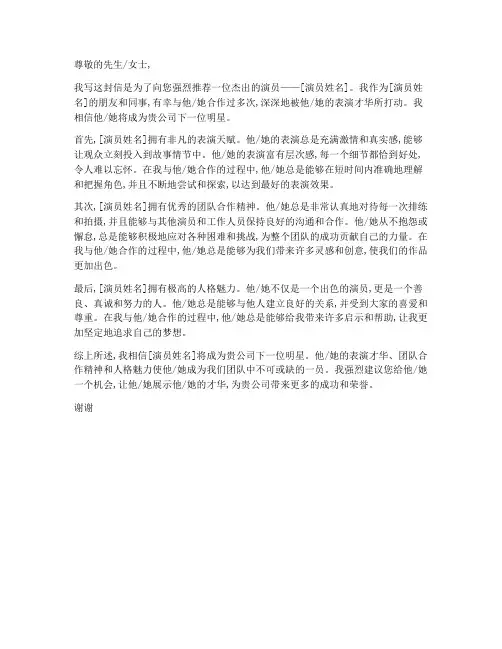演员推荐信模板