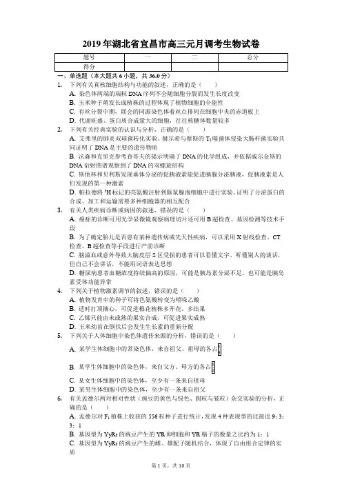 2019年湖北省宜昌市高三元月调考生物试卷