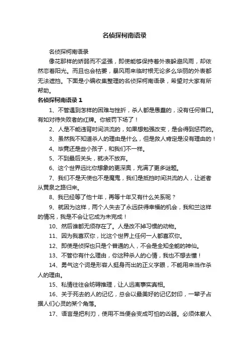 名侦探柯南语录