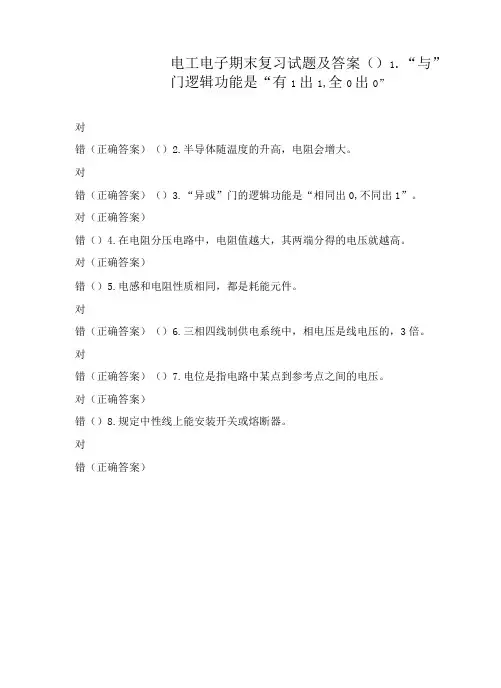电工电子期末复习试题及答案