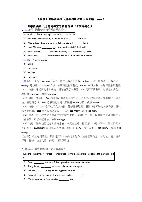 【英语】七年级英语下册选词填空知识点总结(word)