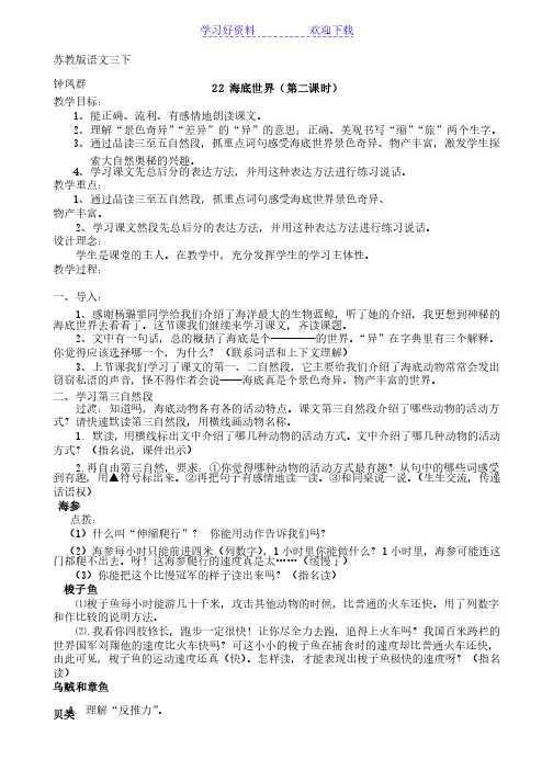 海底世界第二课时教案
