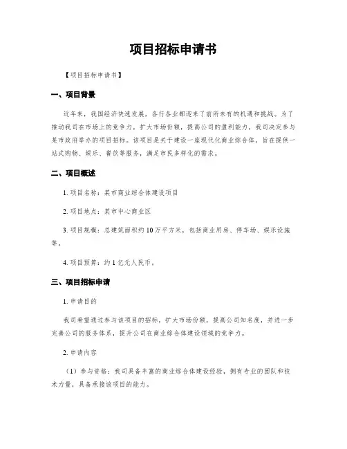 项目招标申请书