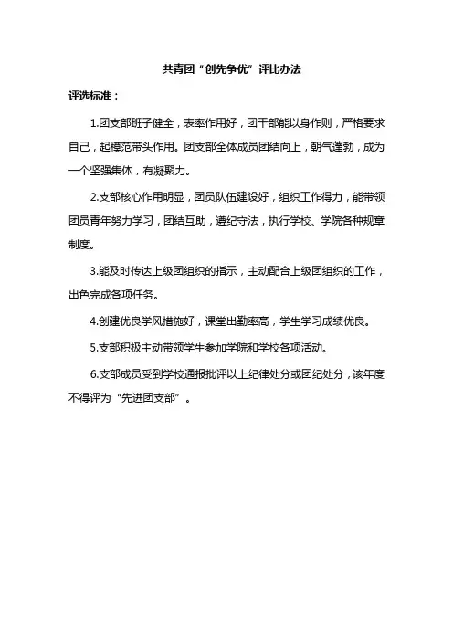 优秀团支部评选办法