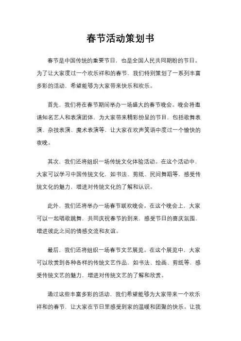 春节活动策划书