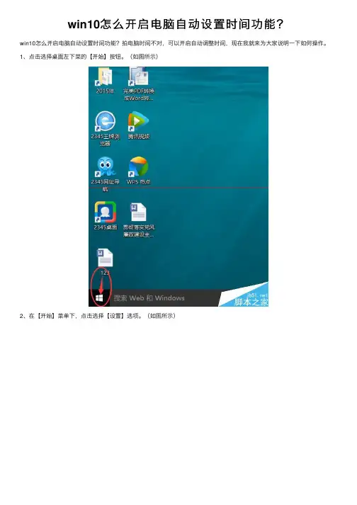 win10怎么开启电脑自动设置时间功能？