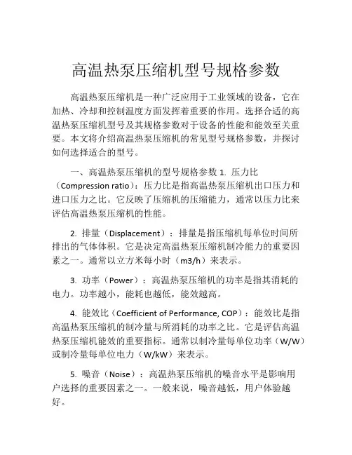 高温热泵压缩机型号规格参数