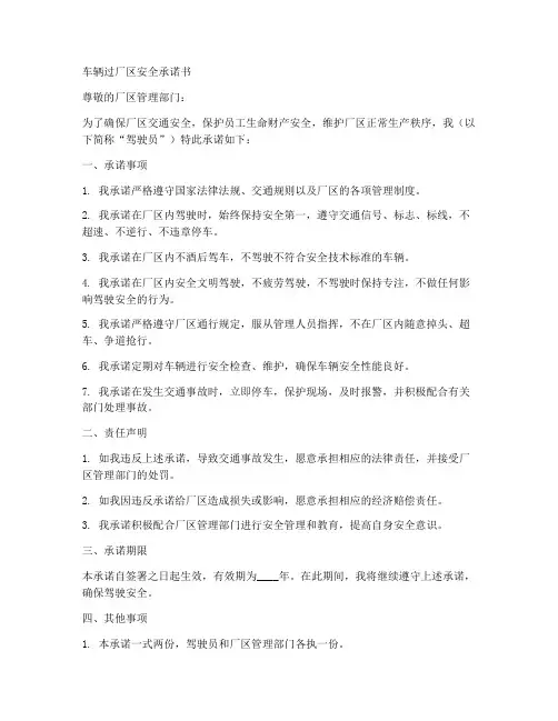 车辆过厂区安全承诺书