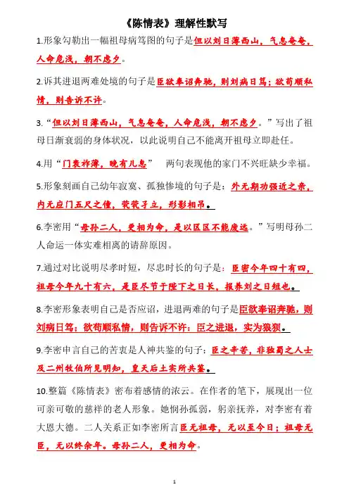 《陈情表》理解性默写(带答案三)