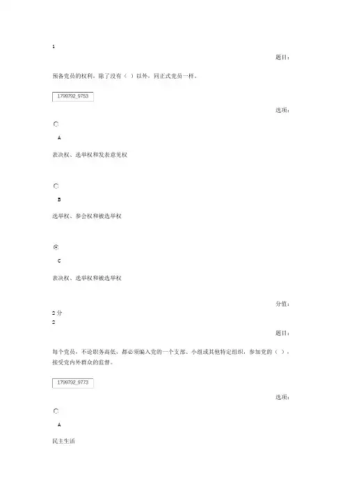 第四期全国中小学校党组织书记网络培训示范班试卷