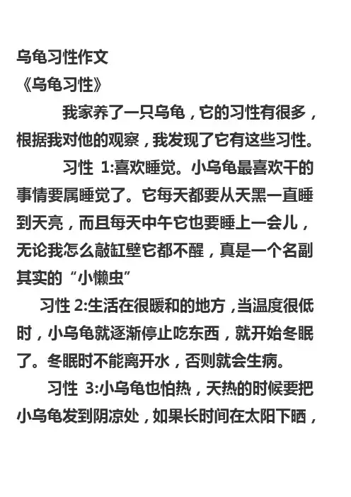 乌龟习性作文