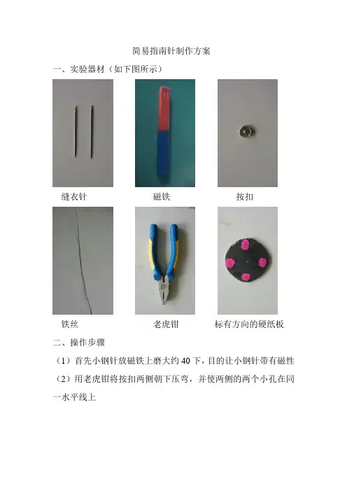 简易指南针制作方案