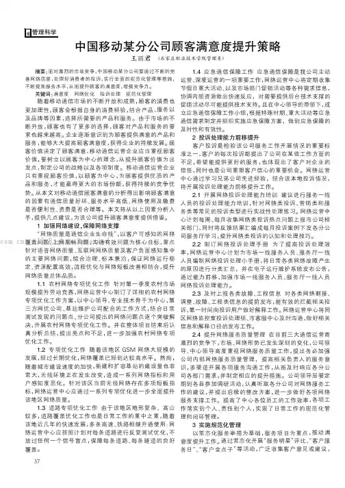 中国移动某分公司顾客满意度提升策略