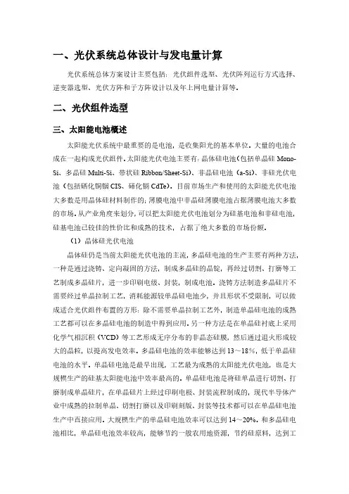 光伏系统总体设计方案