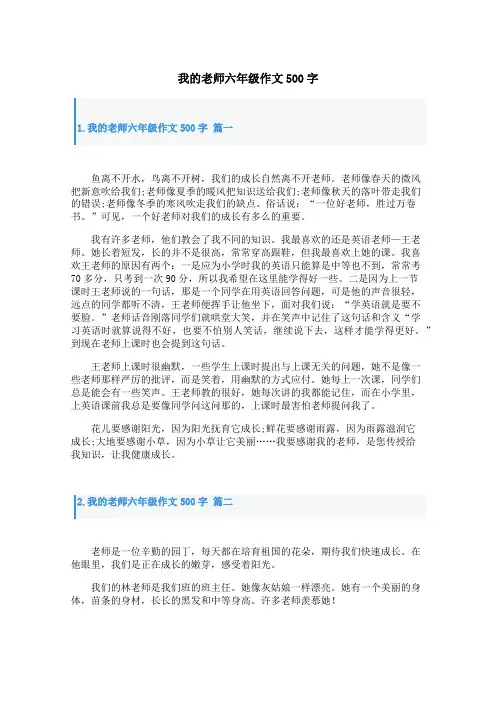 我的老师六年级作文500字