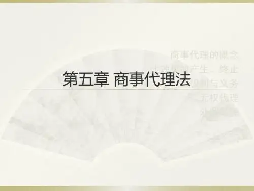 国际商法(5-10)