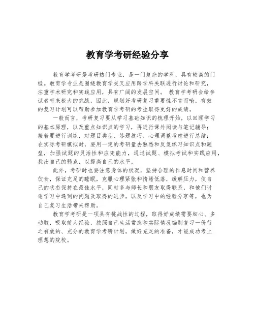 教育学考研经验分享