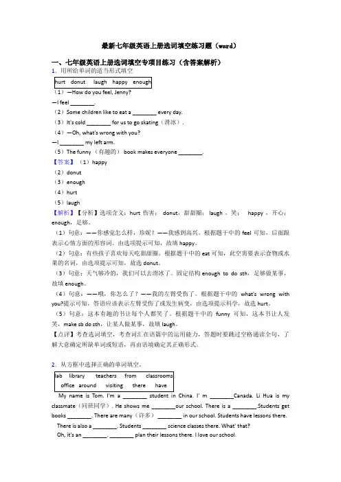 最新七年级英语上册选词填空练习题(word)