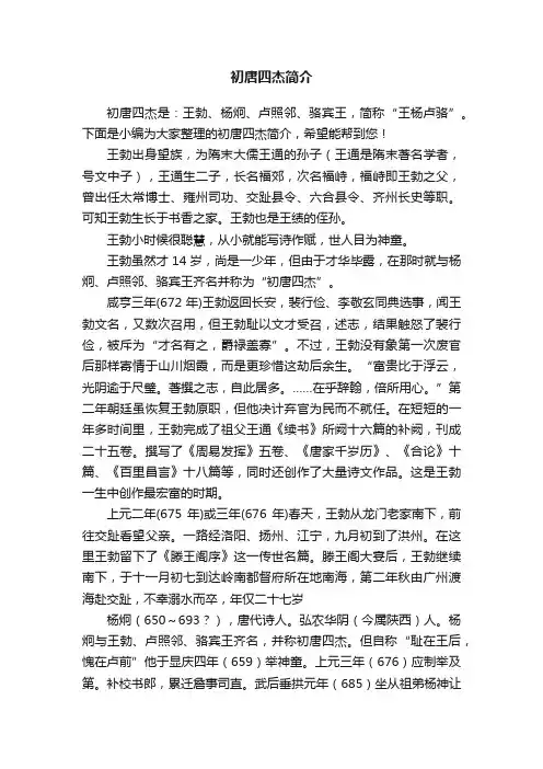 初唐四杰简介