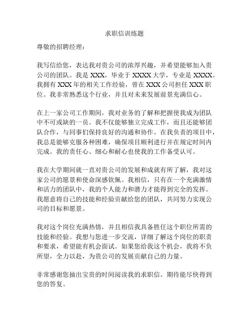 求职信训练题