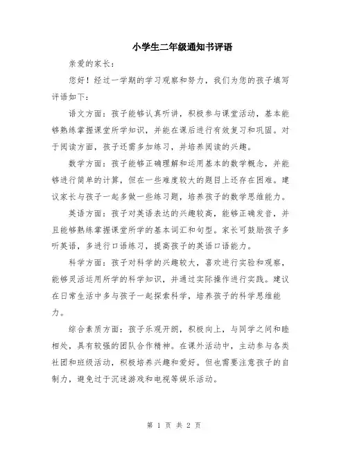 小学生二年级通知书评语