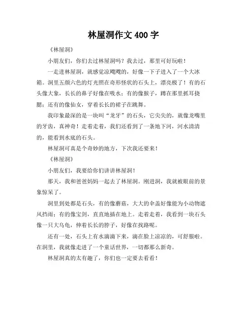 林屋洞作文400字