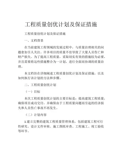 工程质量创优计划及保证措施
