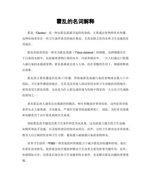 霍乱的名词解释